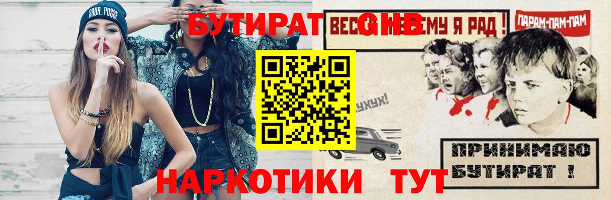 БУТИРАТ бутандиол  Вход с VPN  Вязники 