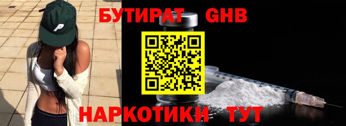 Бутират бутик Вязники