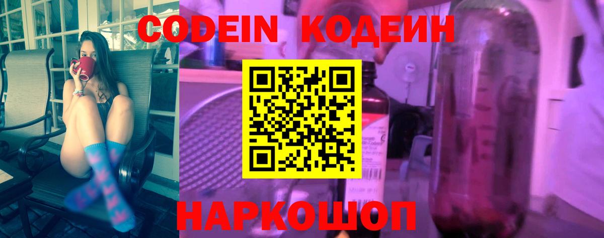 Вязники  Codein Purple Drank  Кодеин Purple Drank  Вход с VPN 