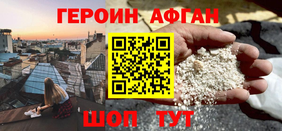 Героин афганец  Вход с VPN  Вязники 