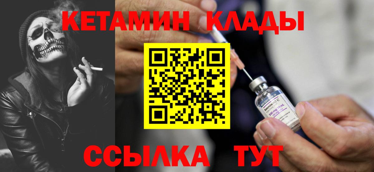 КЕТАМИН VHQ Вязники